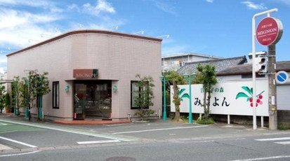 洋菓子の森 みによん 天王店 静岡県浜松市東区天王町 ケーキ屋 Yahoo ロコ