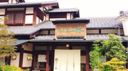 満天星 一休 苗木店 岐阜県中津川市苗木 甘味処 喫茶店 和菓子 スイーツ Yahoo ロコ