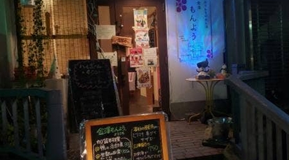 新旧加賀料理と酒 金澤もんよう 石川県金沢市香林坊 居酒屋 Yahoo ロコ