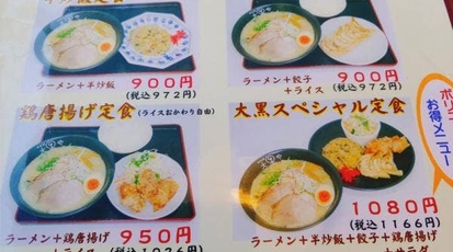 大黒やらーめん 亀岡店 京都府亀岡市篠町篠 ラーメン Yahoo ロコ