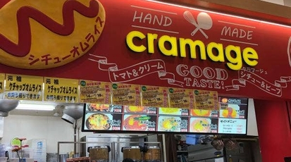 クラマージュ イオンモール浜松志都呂店 静岡県浜松市西区志都呂 オムライス Yahoo ロコ