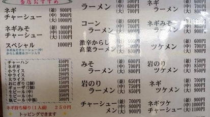 ラーメンショップネギラーメン 宮崎県日向市亀崎西 ラーメン Yahoo ロコ