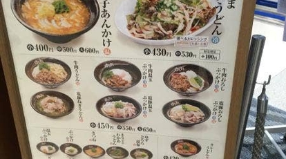 はなまるうどん イオンタウン富士南店 静岡県富士市鮫島 うどん Yahoo ロコ