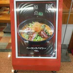 ラーメン専門店 麺 S 各務原店 岐阜県各務原市鵜沼各務原町 ラーメン Yahoo ロコ