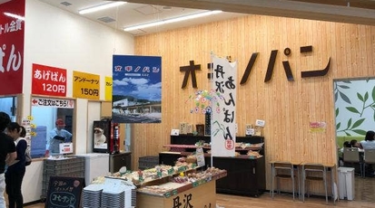 オギノパン スーパービバホーム厚木南インター店 神奈川県厚木市酒井 パン屋 Yahoo ロコ