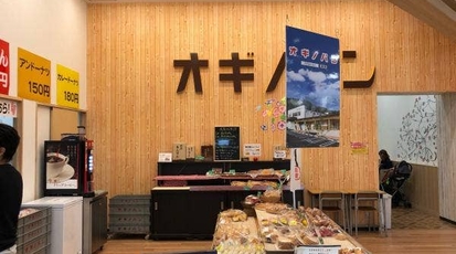 オギノパン スーパービバホーム厚木南インター店 神奈川県厚木市酒井 パン屋 Yahoo ロコ