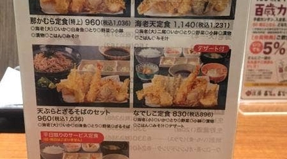 那かむら ゆめシティ店 山口県下関市伊倉新町 天ぷら Yahoo ロコ