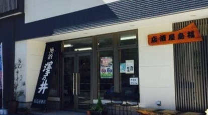 沢井 青梅 市