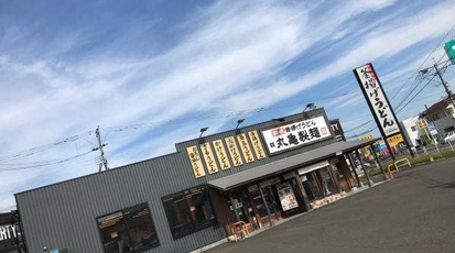 丸亀製麺 宮崎住吉 宮崎県宮崎市大字新名爪 うどん Yahoo ロコ