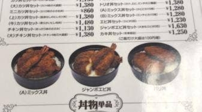 ヨーロッパ 軒 メニュー 敦賀ヨーロッパ軒のソースカツ丼 お持ち帰り 自宅で食べてみる