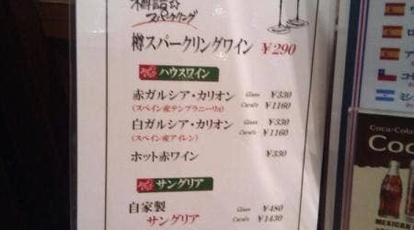 Bar De Rico バルデリコ 池袋東口店 東京都豊島区東池袋 ダイニングバー バル Yahoo ロコ