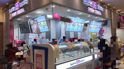 サーティワンアイスクリーム イオン市川妙典店 千葉県市川市妙典 アイスクリーム クレープ パフェ Yahoo ロコ