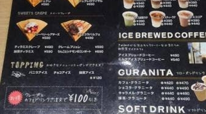 クレープリーカフェ シュクレ 西宮ガーデンズ店 兵庫県西宮市高松町 カフェ Yahoo ロコ