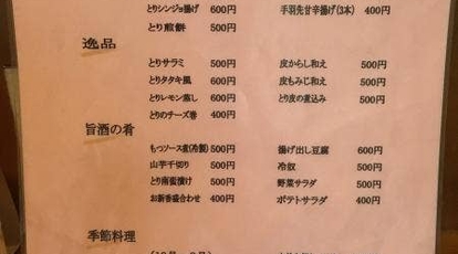 とりすえ 埼玉県草加市高砂 和食 Yahoo ロコ