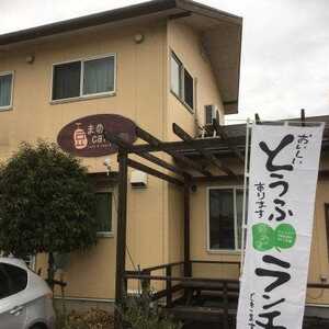 まめcafe 兵庫県豊岡市日高町水上 カフェ スイーツ Yahoo ロコ