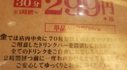 やきとり 金 八重洲本店 東京都中央区日本橋 居酒屋 ダイニングバー Yahoo ロコ