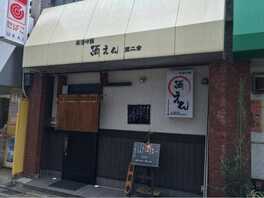 いち寿司 三重県桑名市本町 すし店 Yahoo ロコ