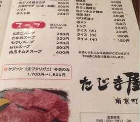 たじま屋 南京町店 兵庫県神戸市中央区元町通 焼肉 丼もの Yahoo ロコ