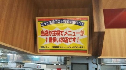 餃子の王将 宝ヶ池店 京都府京都市左京区岩倉南桑原町 ラーメン 餃子 Yahoo ロコ