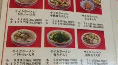 彩華ラーメン 橿原店 奈良県橿原市四条町 ラーメン 餃子 Yahoo ロコ