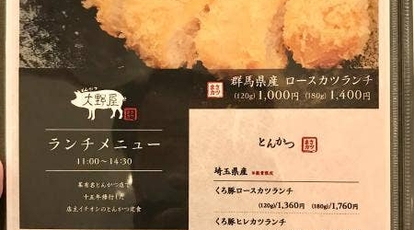 とんかつ 大野屋 群馬県前橋市千代田町 とんかつ Yahoo ロコ