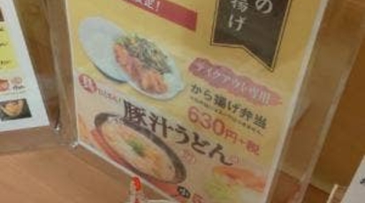 はなまるうどん 名古屋北区大我麻店 愛知県名古屋市北区大我麻町 うどん Yahoo ロコ