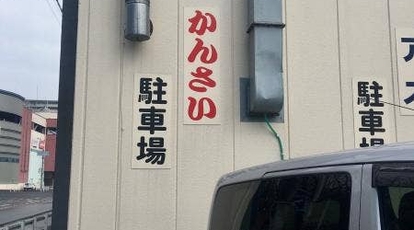 かんさい光明池店 大阪府和泉市室堂町 うどん ちゃんこ鍋 おでん Yahoo ロコ