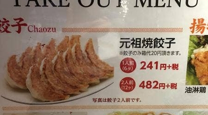 大阪王将 柏店 千葉県柏市柏 ラーメン 餃子 Yahoo ロコ