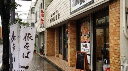 麺屋奏 宮城県大崎市古川台町 ラーメン Yahoo ロコ