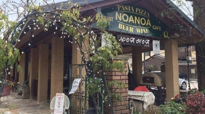 レストラン Noanoa 京都府京都市左京区浄土寺石橋町 洋食 Yahoo ロコ