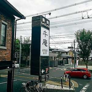 牛庵 八尾店 大阪府八尾市小阪合町 焼肉 Yahoo ロコ
