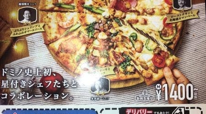 ドミノピザ 本八幡南店 千葉県市川市南八幡 宅配ピザ Yahoo ロコ