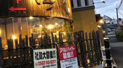 もろこし家 愛知県豊明市三崎町 居酒屋 その他 Yahoo ロコ