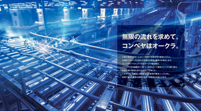 オークラ輸送機株式会社 東京本部 東京支店 東京都中央区日本橋堀留町 製造 加工 機械器具 その他 Yahoo ロコ