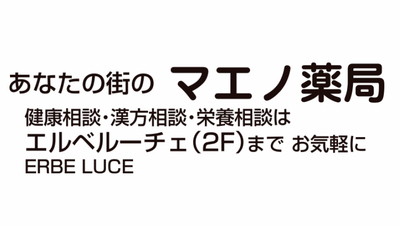 マエノ薬局 東京都江東区門前仲町 薬局 Yahoo ロコ