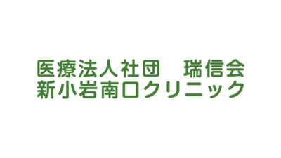 新小岩南口クリニック 東京都江戸川区松島 精神科 Yahoo ロコ