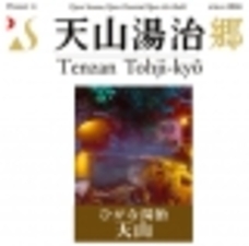 クーポン一覧 天山湯治郷 神奈川県足柄下郡箱根町湯本茶屋 温泉浴場 Yahoo ロコ