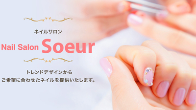 Beauty Shop Soeur 大阪府守口市土居町 ネイルサロン Yahoo ロコ