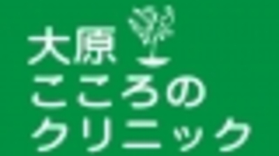 大原こころのクリニック 兵庫県神戸市東灘区田中町 精神科 Yahoo ロコ