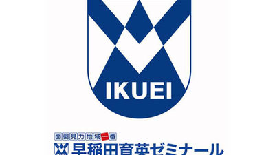 早稲田育英ゼミナール 鯖江教室 福井県鯖江市横江町 学習塾 Yahoo ロコ