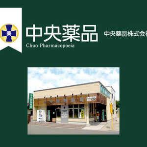 中央調剤薬局 市民病院前支店 青森県青森市勝田 薬局 Yahoo ロコ