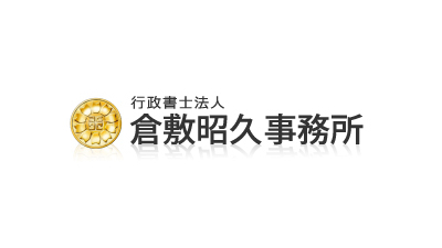 行政書士法人 倉敷昭久事務所 本社 鳥取県米子市上福原 行政書士 Yahoo ロコ