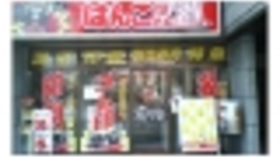 はんこ屋さん21 新栄店 愛知県名古屋市中区新栄 生活サービス その他 Yahoo ロコ