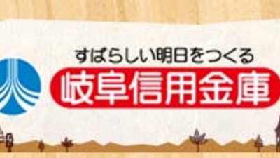 岐阜信用金庫 本店営業部 岐阜県岐阜市神田町 銀行 信金 郵便局 Atm Yahoo ロコ