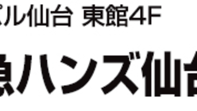 東急ハンズ 仙台店 宮城県仙台市青葉区中央 雑貨 コスメ Yahoo ロコ