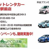 浜松駅周辺のレンタカー一覧 14件 Yahoo ロコ