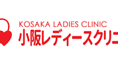小阪レディースクリニック 大阪府東大阪市菱屋西 外科 Yahoo ロコ