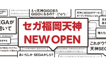 セガ福岡天神 福岡県福岡市中央区天神 ゲームセンター Yahoo ロコ