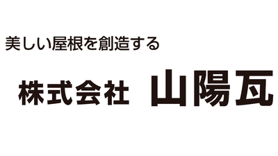 株式会社 山陽瓦 岡山県倉敷市中島 情報サービス その他 Yahoo ロコ