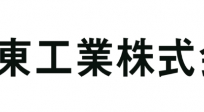 新東工業株式会社 豊川製作所 愛知県豊川市穂ノ原 企業情報 Yahoo ロコ